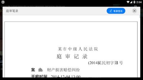智能庭审App 1.2.6 安卓版 1