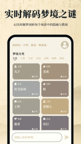 解梦日记App  安卓版 2