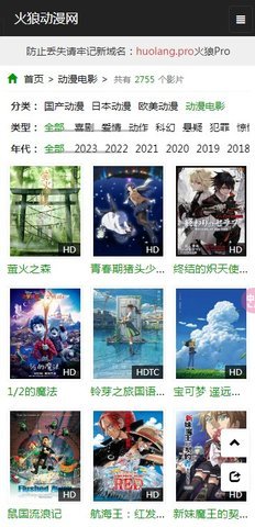 火狼动漫无广告版 1.1.0 安卓版 3