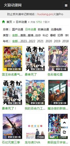 火狼动漫无广告版 1.1.0 安卓版 2