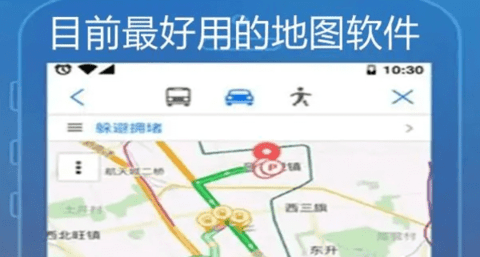 地图软件哪个好？十大好用的精准手机地图app