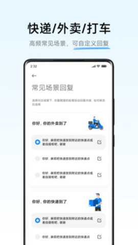 小爱同学AI通话 5.0.75 安卓版 2