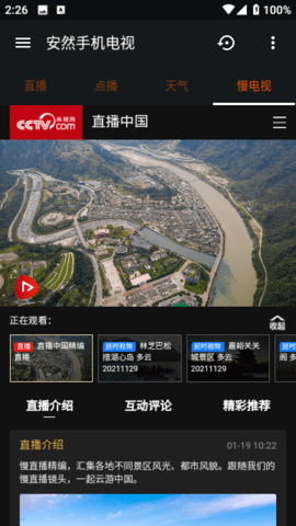 安然手机电视 4.4.5 安卓版 3