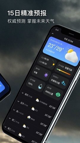 极端天气App 1.0.0 安卓版 2