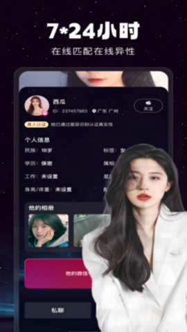 之约交友 1.0.2 安卓版 2