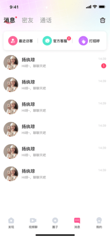 快速聊视频交友 1.0 安卓版 2