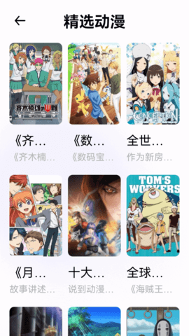 囧动漫迷 1.5 安卓版 4