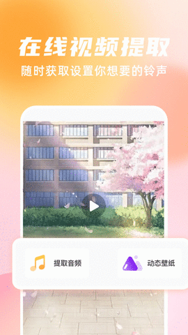手机铃声随心用 1.0 安卓版 1