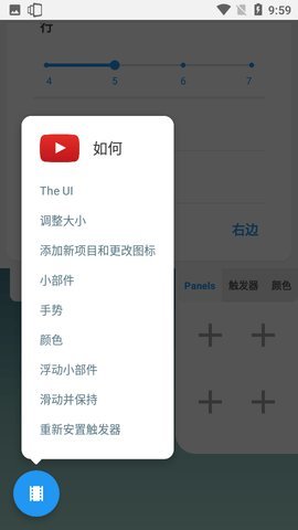 Panels侧边栏工具App 1.406 安卓版 2