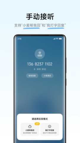 小爱同学AI通话 5.0.75 安卓版 1