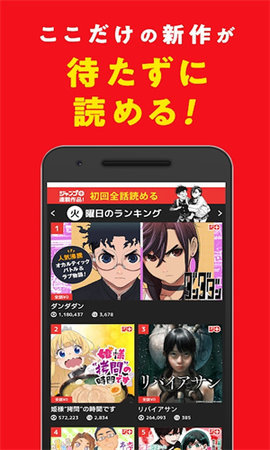 少年jump漫画中文版App v4.0.12 安卓版 1