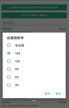 小米刷新率app 2.4 安卓版 2