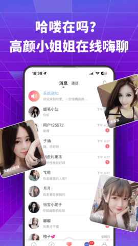 知爱交友 1.3.2 安卓版 2