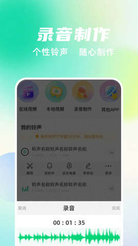 手机铃声随心用 1.0 安卓版 3
