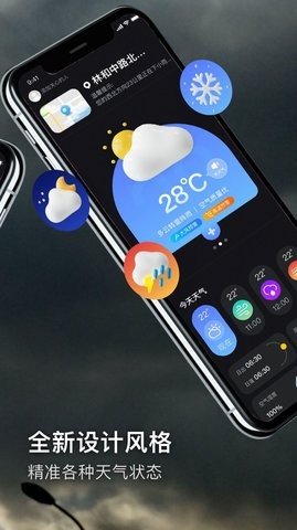 极端天气App 1.0.0 安卓版 1