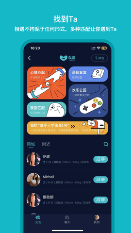 互逗交友软件 1.0.58 安卓版 3