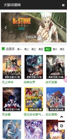 火狼动漫无广告版 1.1.0 安卓版 1