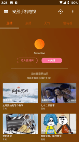 安然手机电视app 4.4.5 安卓版 2