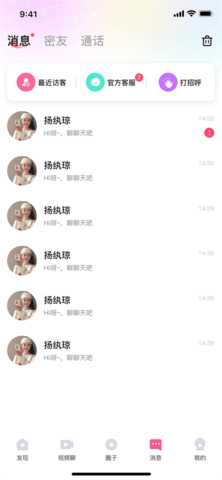 快速聊视频交友软件 1.0 安卓版 2