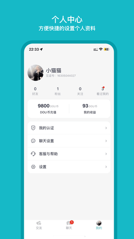 互逗交友软件 1.0.58 安卓版 2