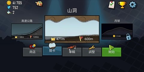 登山赛车 1.55.3  1