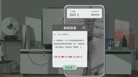 N+1失业青年的新生活 1.0  1