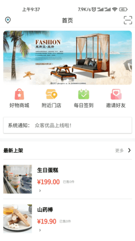 众客优品 1.2.1 安卓版 2