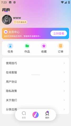 会画AI绘画 1.0.0 安卓版 3