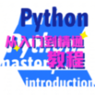 python学习宝典App