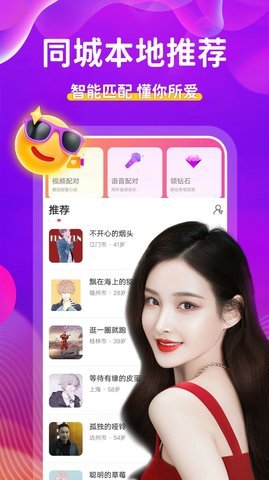 附近陌约聊天 1.0.0 安卓版 1