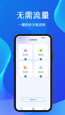 蜜蜂换机app 1.0 安卓版 2