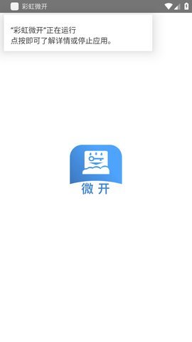 彩虹微开App 1.3.4 安卓版 2