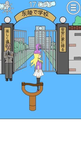 我进不去学校了2 2.0 安卓版 2