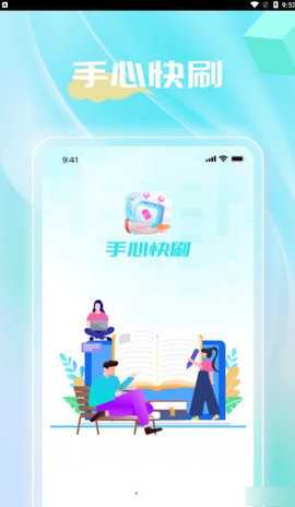 手心快刷app 1.0.1 安卓版 2