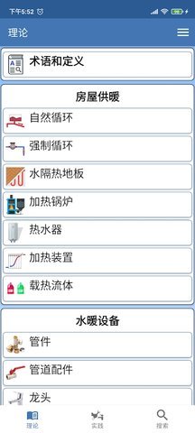 水管工手册App 25.5 安卓版 2
