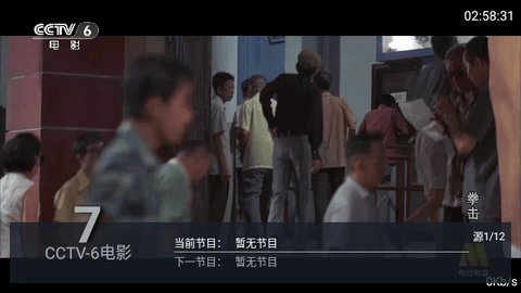海星TV电视版 2.1.0 破解版 3