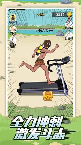 疯狂夸父追神马 5.0.0 安卓版 1