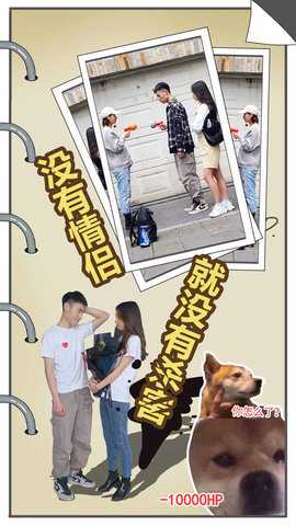 拆散情侣大作战真人版3 1.1 安卓版 2