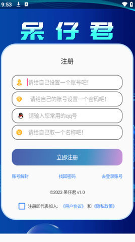 呆仔君app 1.2 安卓版 3