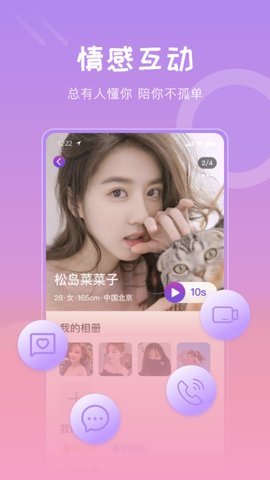 觅聊交友App 2.1.2 安卓版 2