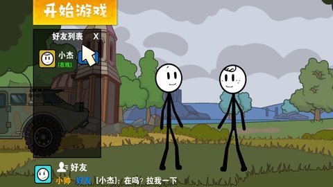 火柴人要吃鸡 2023  2