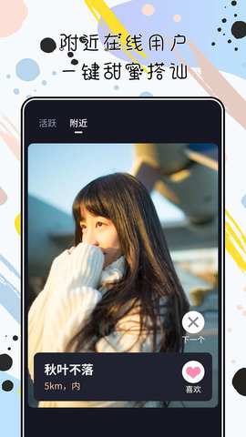 陌心交友 1.4.0 安卓版 3