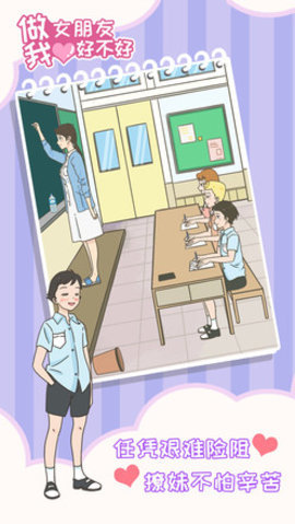 做我女朋友好不好 1.3 安卓版 4