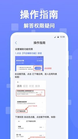 自动按键连点器 2.3.3 安卓版 1