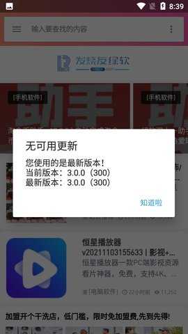 发烧友绿软App  安卓版 3