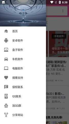 发烧友绿软App  安卓版 1