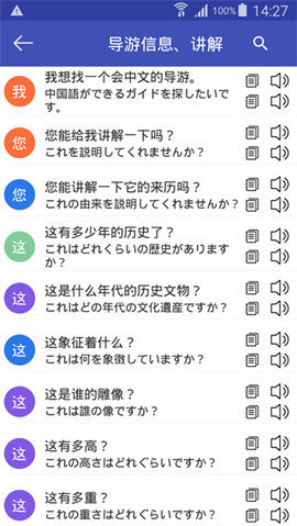 中日翻译App 1.0.8 安卓版 2