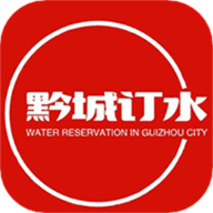 黔城订水