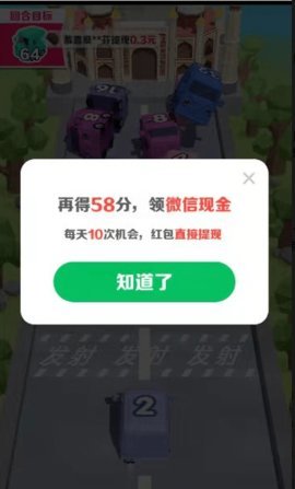开心碰碰车红包版 1.0 安卓版 1