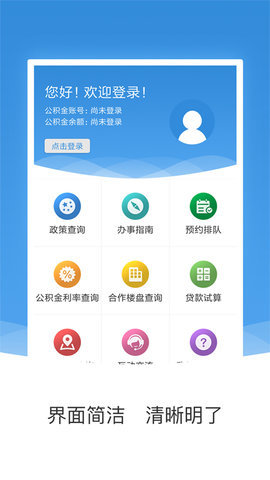 农垦公积金 1.6.0 安卓版 1